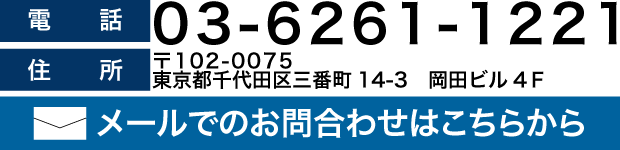 お問い合わせ