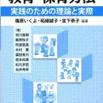 子どもの育ちを支える保育カリキュラム論 | 教育関係図書の株式