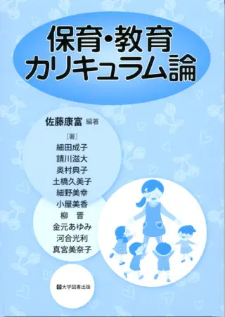 保育関係 教科書 福祉教科書 保育士 出る！出る！一問一答 2024年版 (EXAMPRESS
