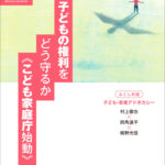 「ふくしと教育」通巻38号