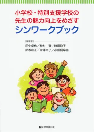 ひとに〈取り入る〉心理学――好かれる行動の技法 講談社現代新書 (講談社現代新書 1683)