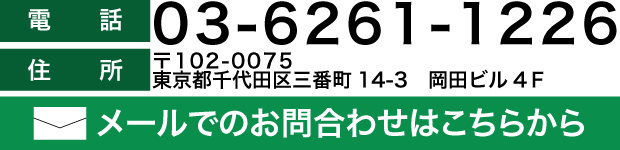 お問い合わせ