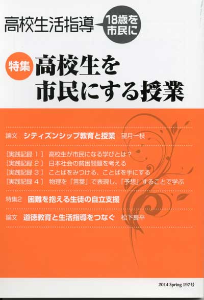 高校生活指導 ７４/明治図書出版/高校生活指導研究会